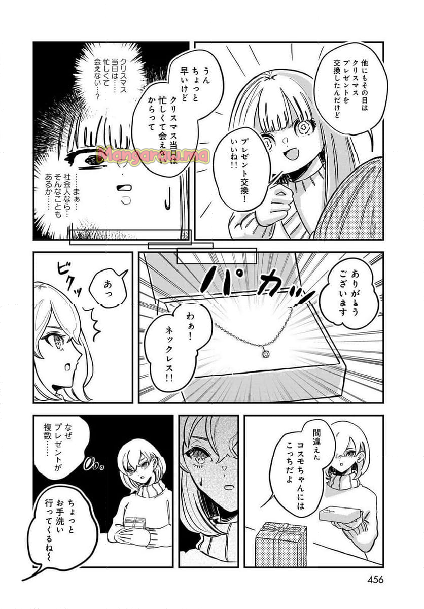 ワレワレハ - 第15話 - Page 8