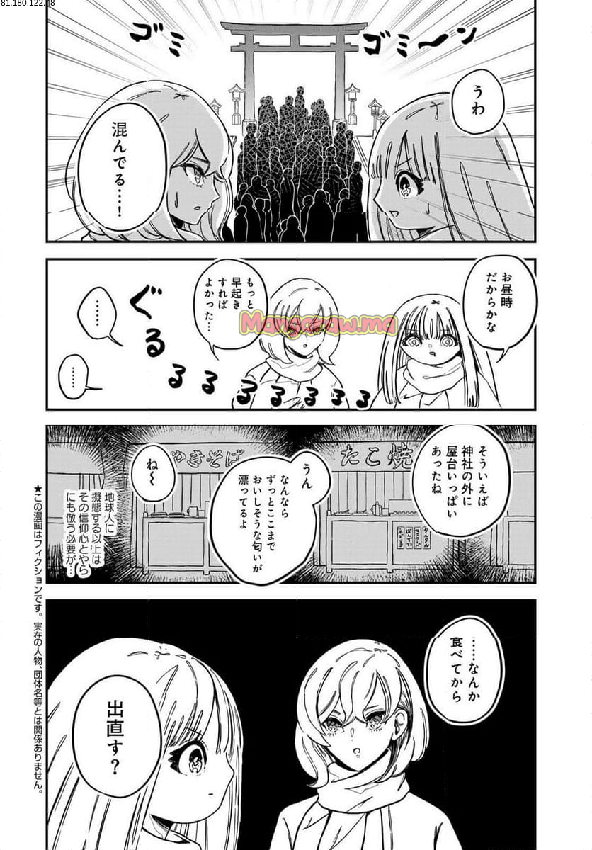 ワレワレハ - 第16話 - Page 2