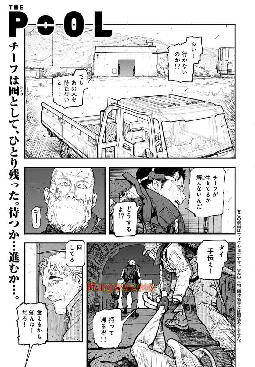 ＴＨＥ　ＰＯＯＬ - 第7話 - Page 1