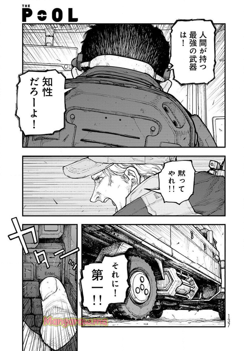 ＴＨＥ　ＰＯＯＬ - 第7話 - Page 13