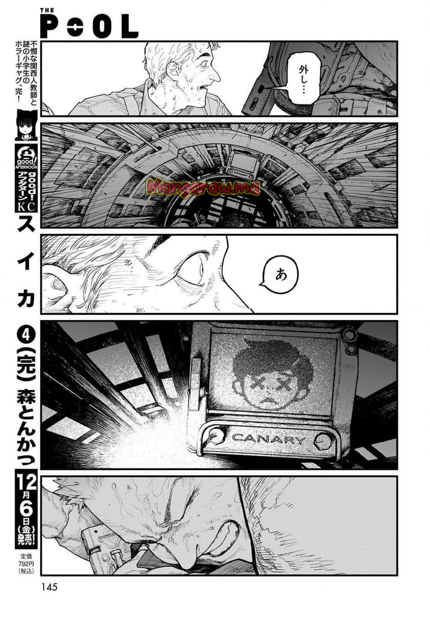 ＴＨＥ　ＰＯＯＬ - 第7話 - Page 21