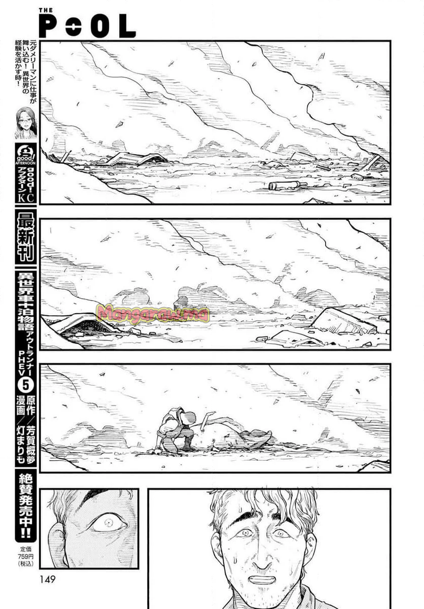 ＴＨＥ　ＰＯＯＬ - 第7話 - Page 25