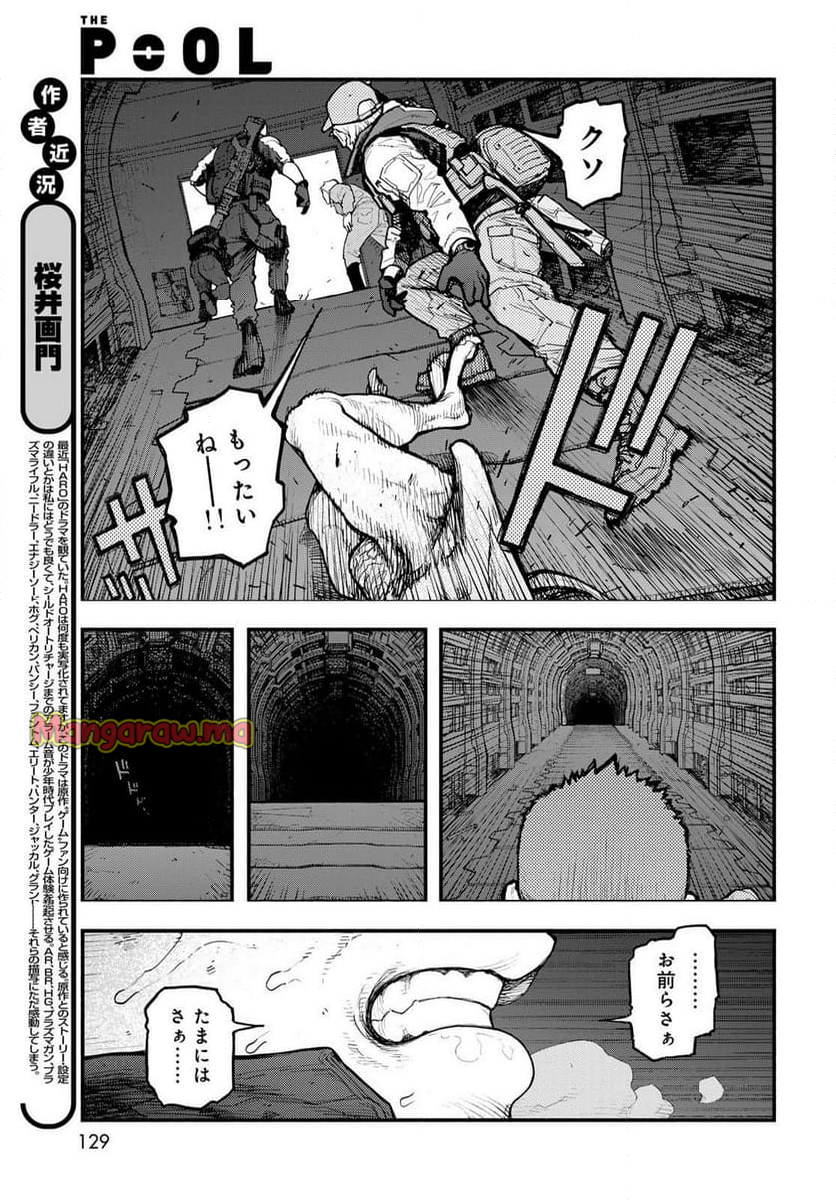 ＴＨＥ　ＰＯＯＬ - 第7話 - Page 5