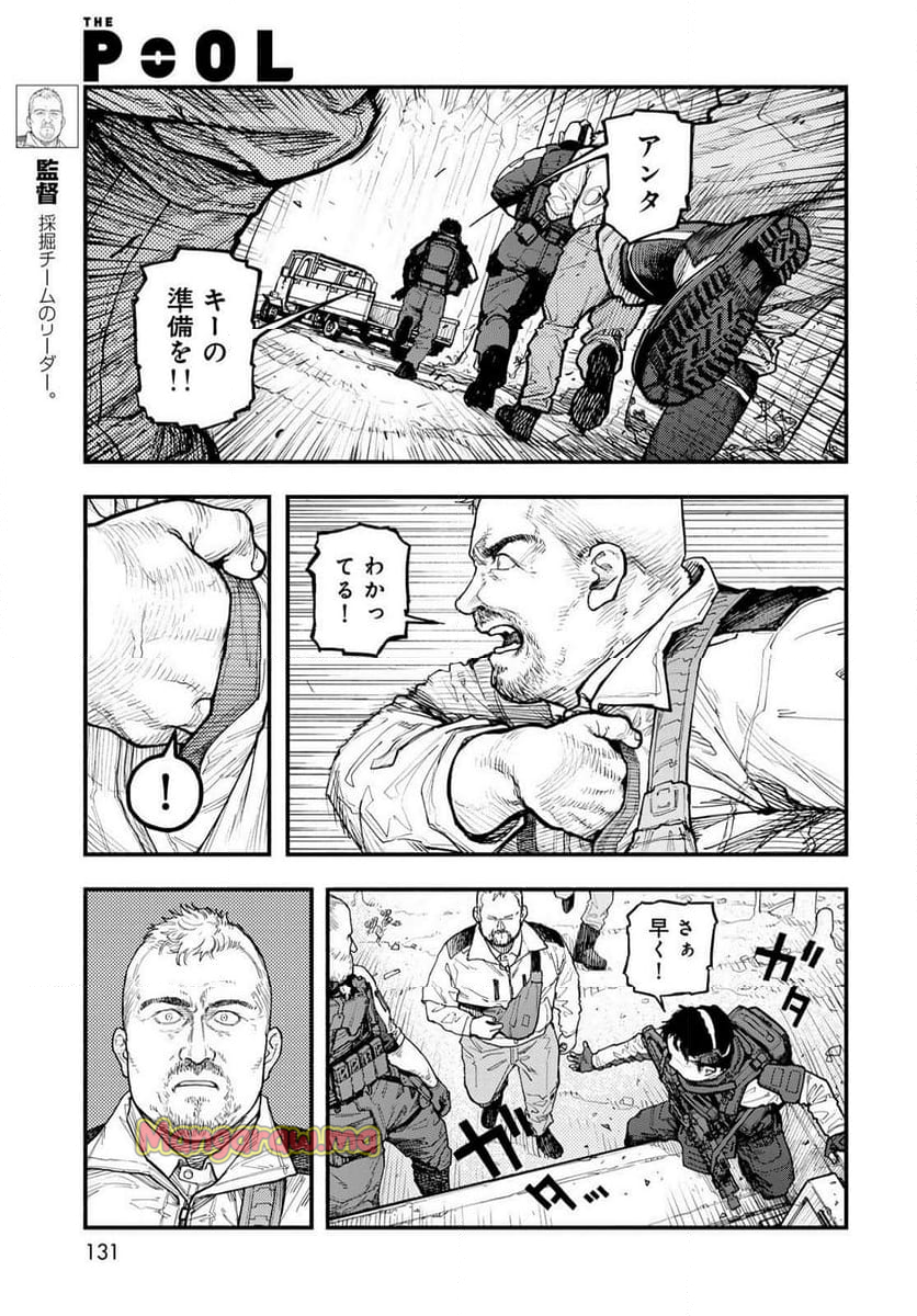 ＴＨＥ　ＰＯＯＬ - 第7話 - Page 7