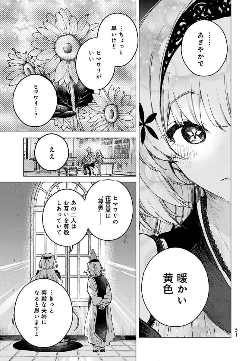 魔女の花屋さん - 第2話 - Page 17