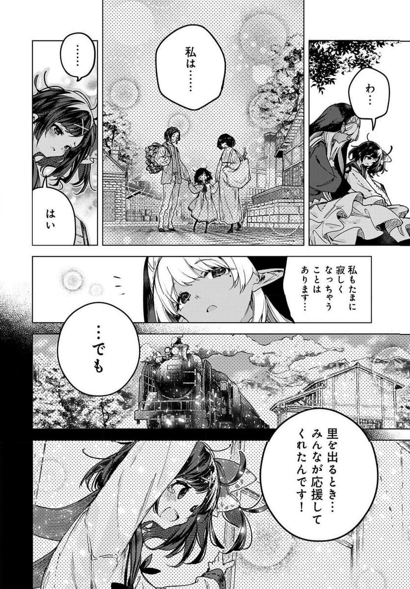 魔女の花屋さん - 第2話 - Page 26