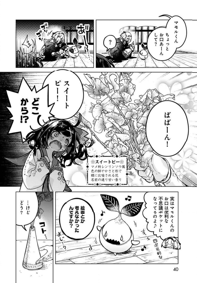 魔女の花屋さん - 第2話 - Page 6