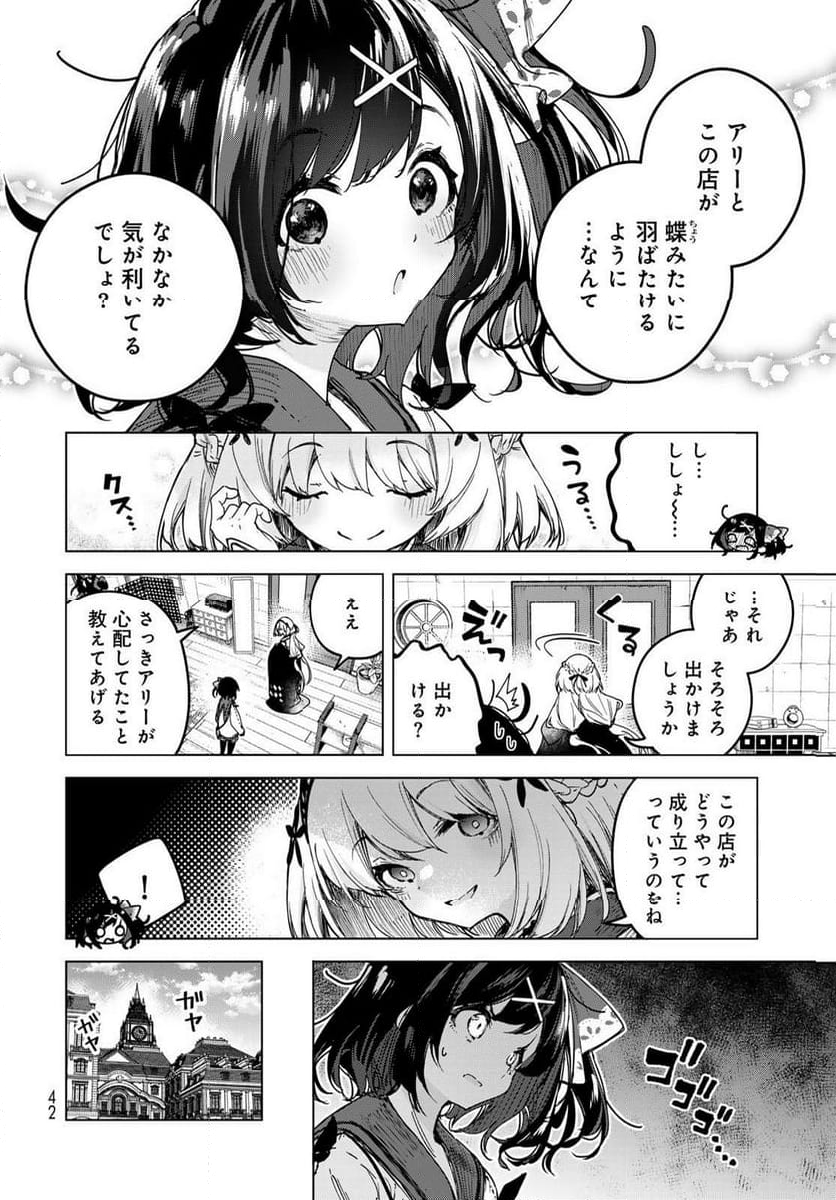 魔女の花屋さん - 第2話 - Page 8