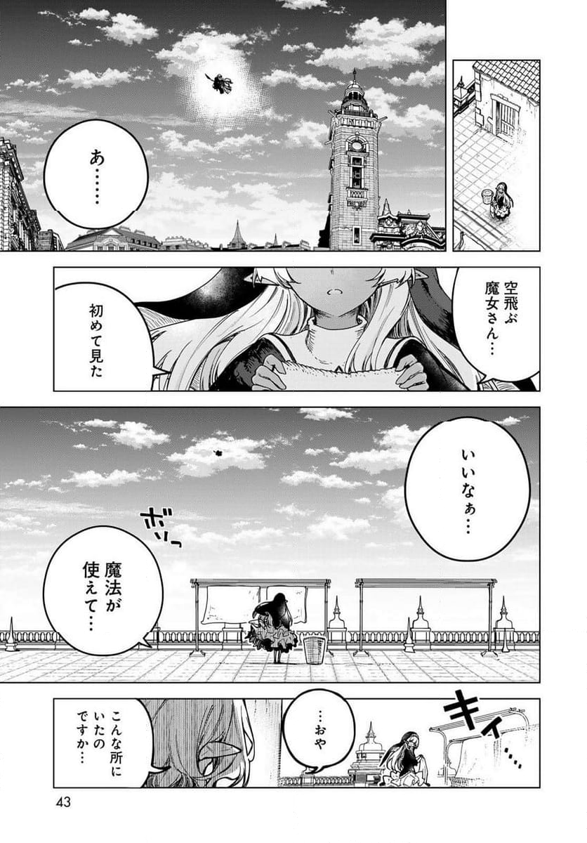 魔女の花屋さん - 第2話 - Page 9