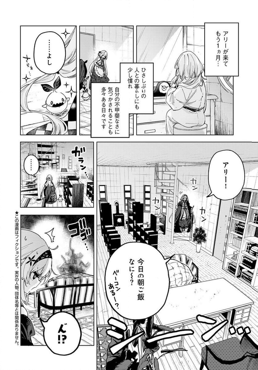 魔女の花屋さん - 第9話 - Page 2