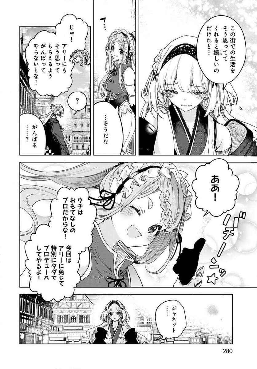 魔女の花屋さん - 第9話 - Page 12