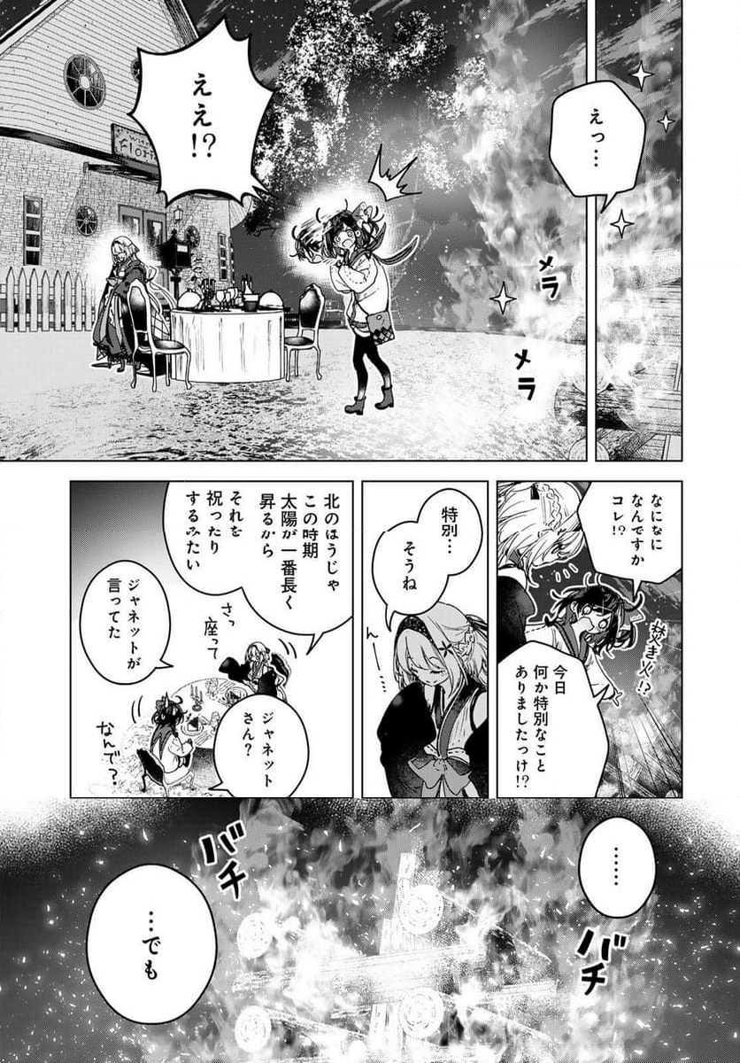 魔女の花屋さん - 第9話 - Page 15