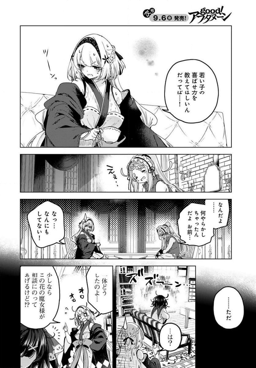 魔女の花屋さん - 第9話 - Page 6