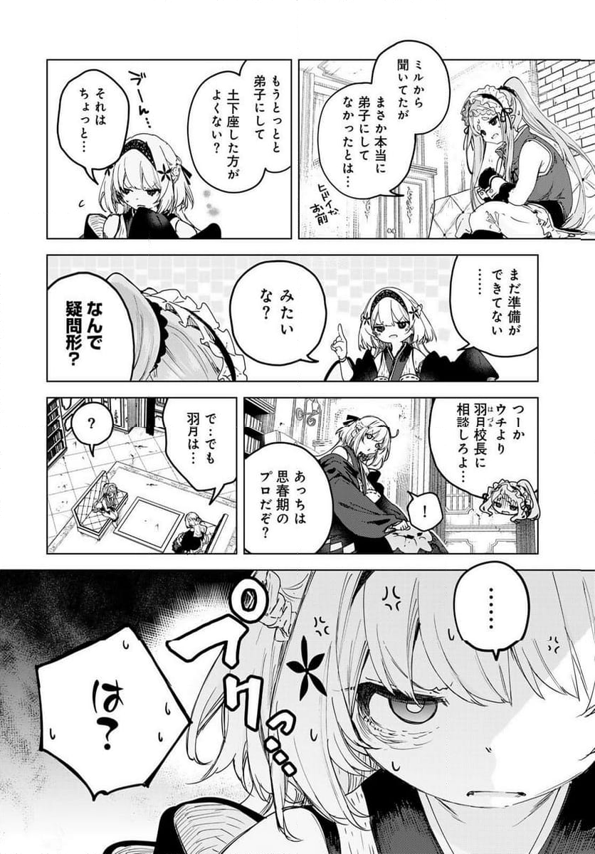 魔女の花屋さん - 第9話 - Page 8