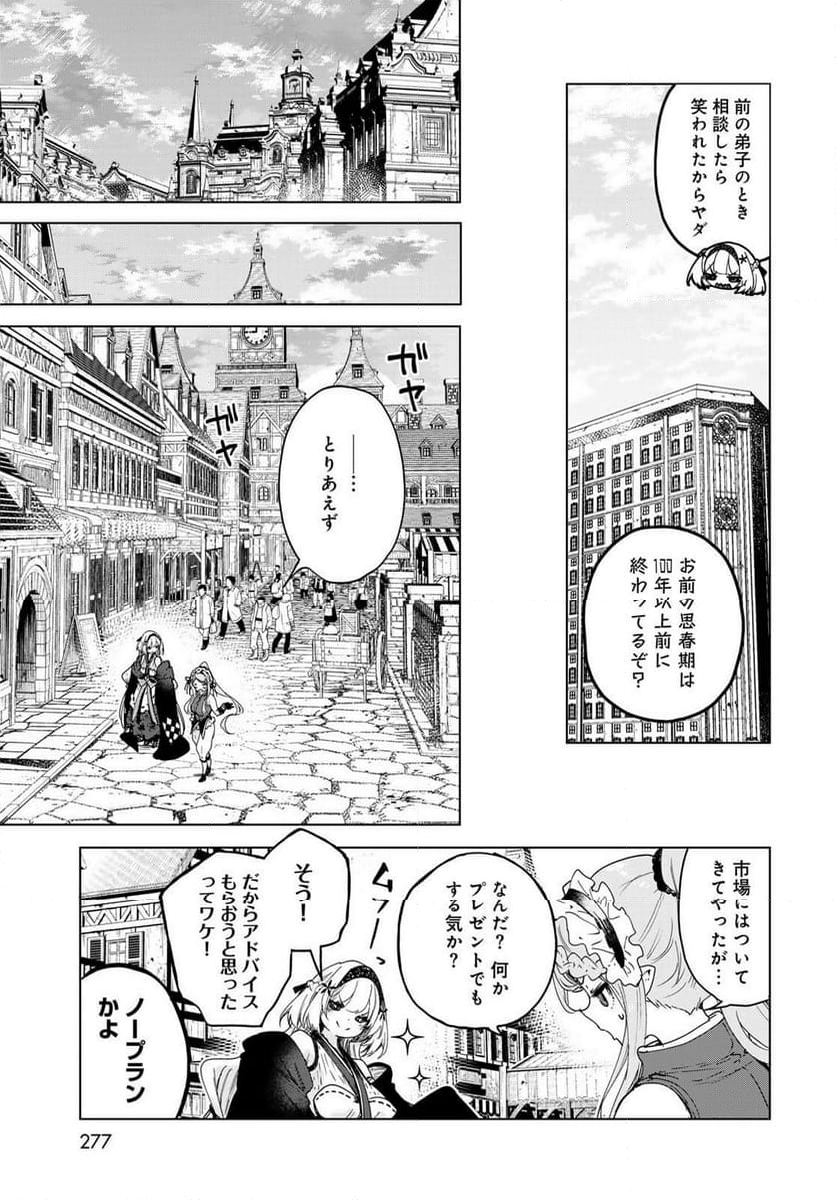 魔女の花屋さん - 第9話 - Page 9