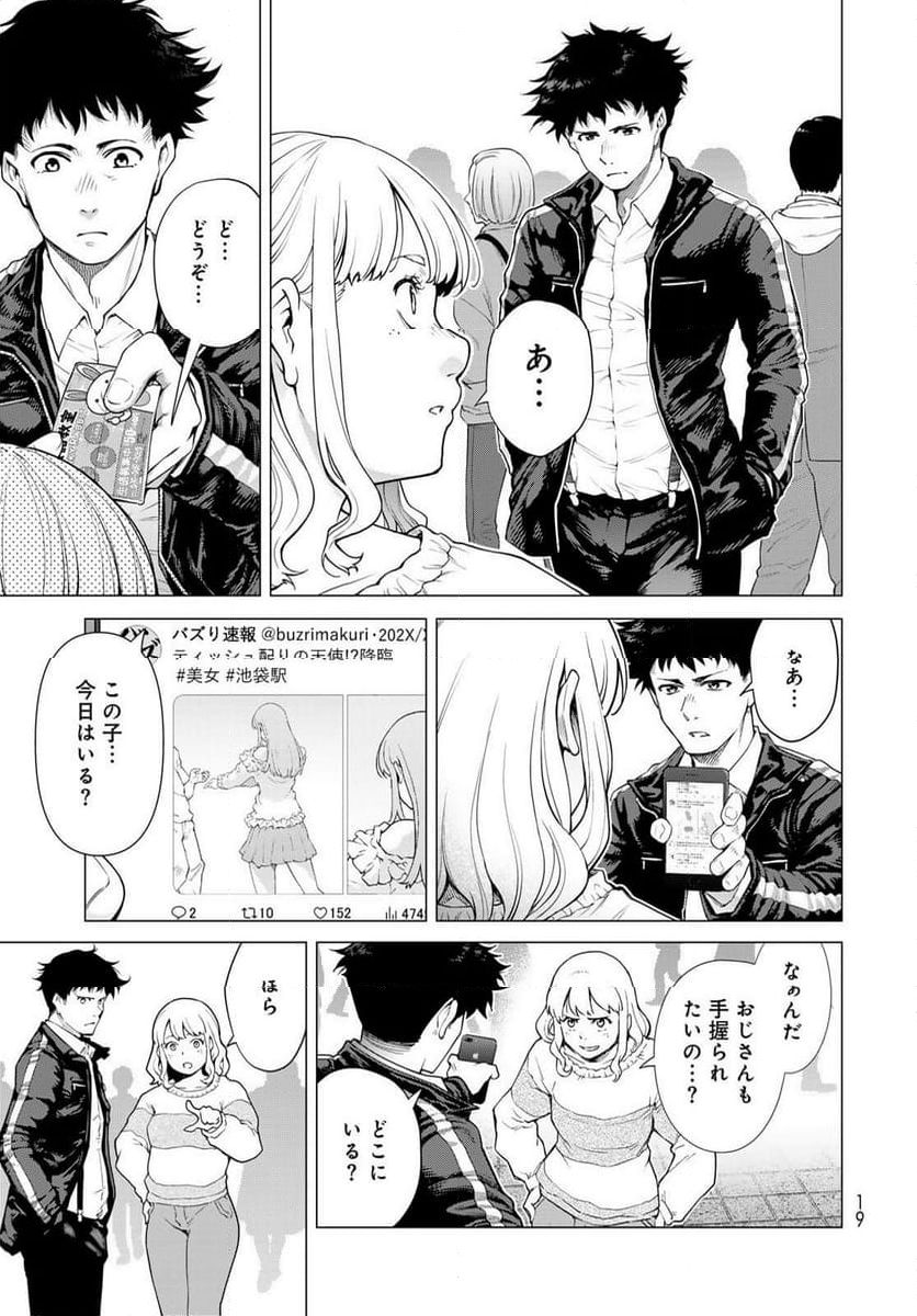 今夜もシリアルキラーと待ち合わせ - 第1話 - Page 17