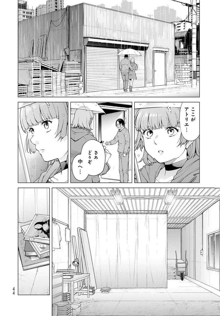 今夜もシリアルキラーと待ち合わせ - 第1話 - Page 42