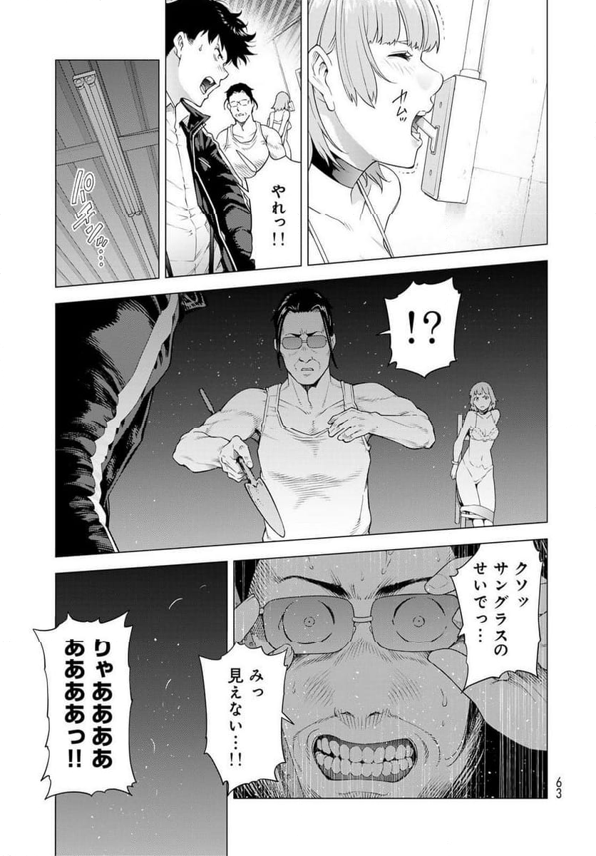 今夜もシリアルキラーと待ち合わせ - 第1話 - Page 61