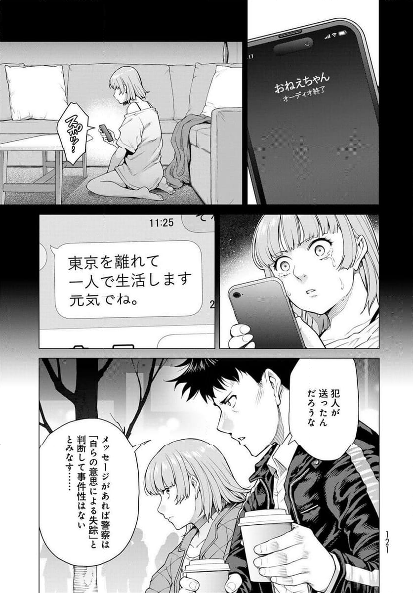 今夜もシリアルキラーと待ち合わせ - 第2話 - Page 11