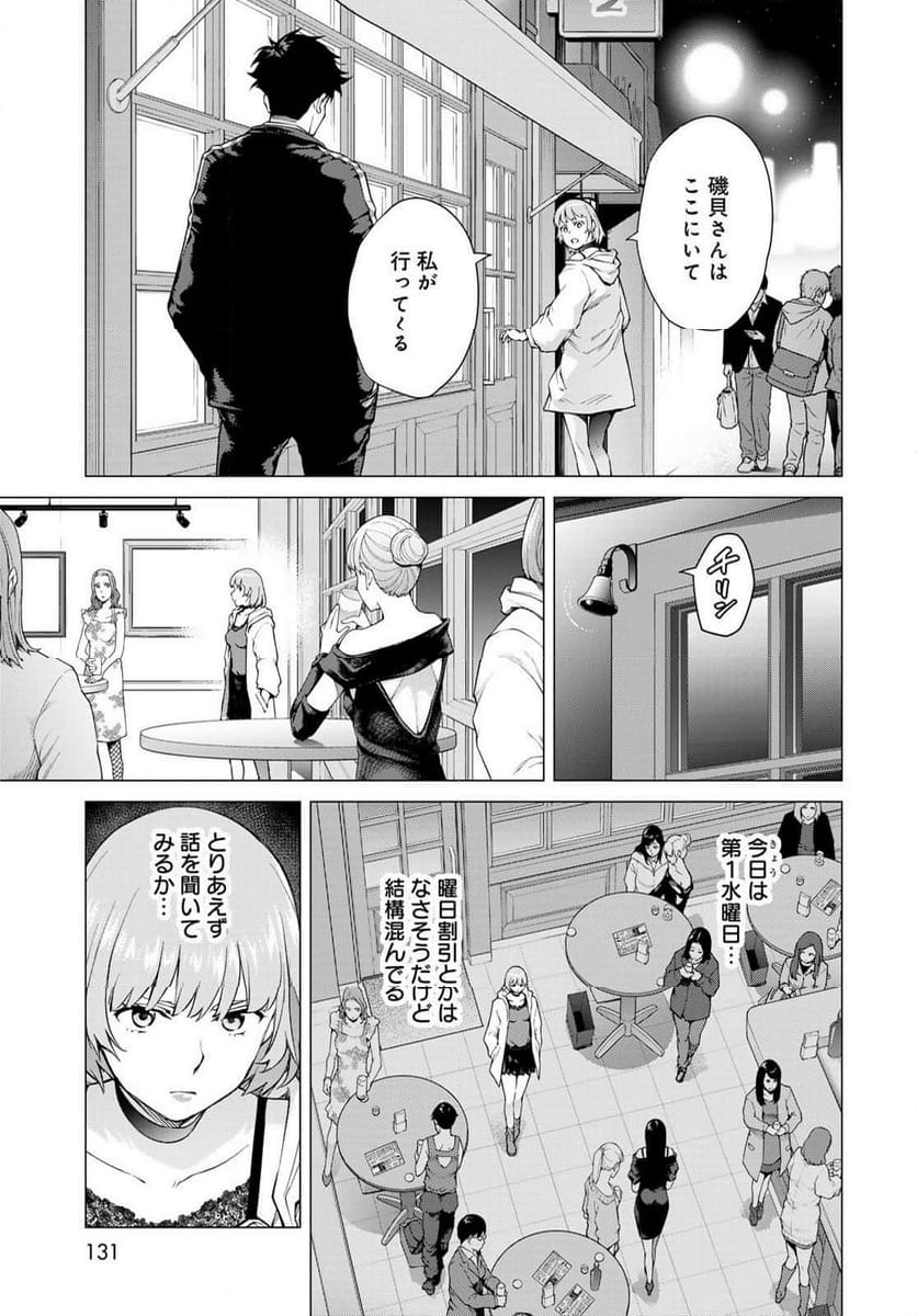 今夜もシリアルキラーと待ち合わせ - 第2話 - Page 21