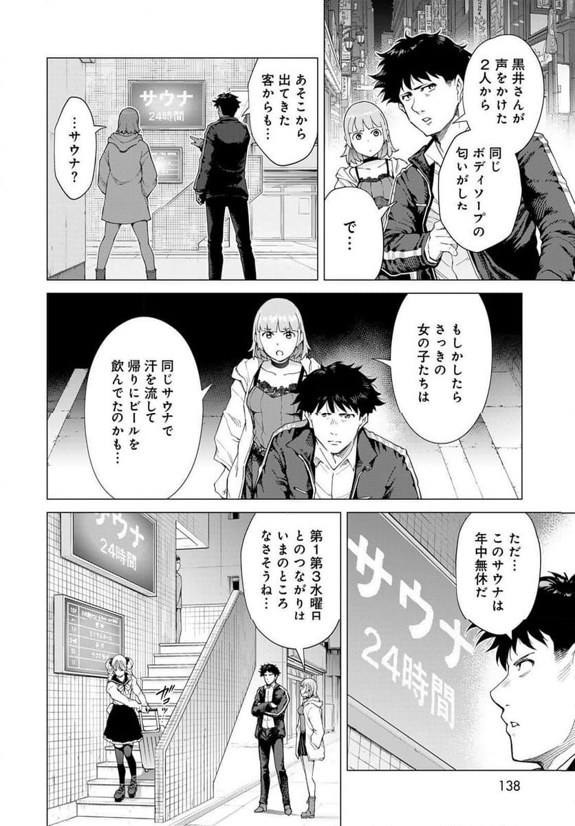 今夜もシリアルキラーと待ち合わせ - 第2話 - Page 28