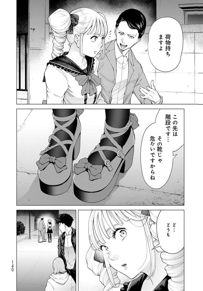 今夜もシリアルキラーと待ち合わせ - 第2話 - Page 30