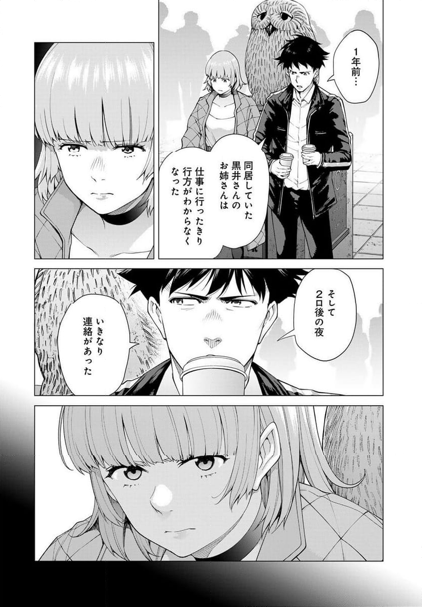 今夜もシリアルキラーと待ち合わせ - 第2話 - Page 8