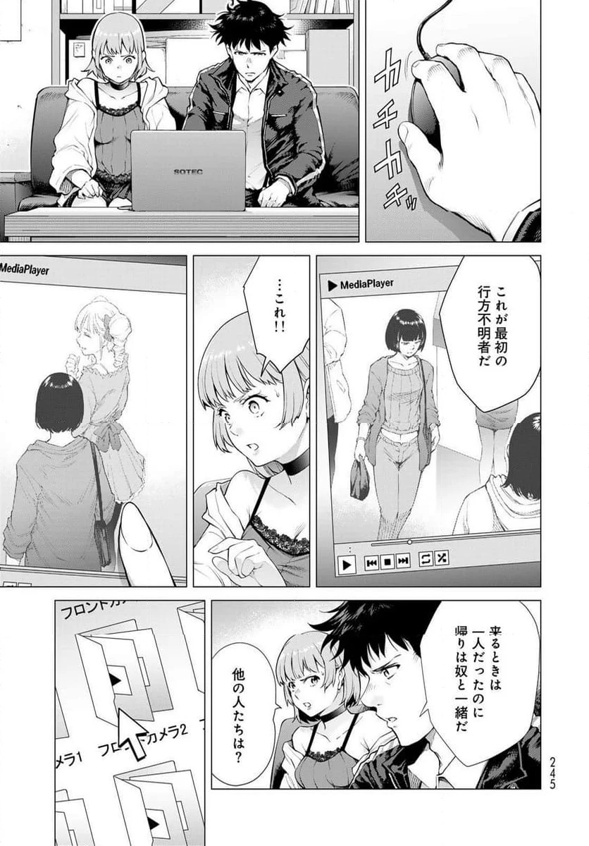 今夜もシリアルキラーと待ち合わせ - 第3話 - Page 11