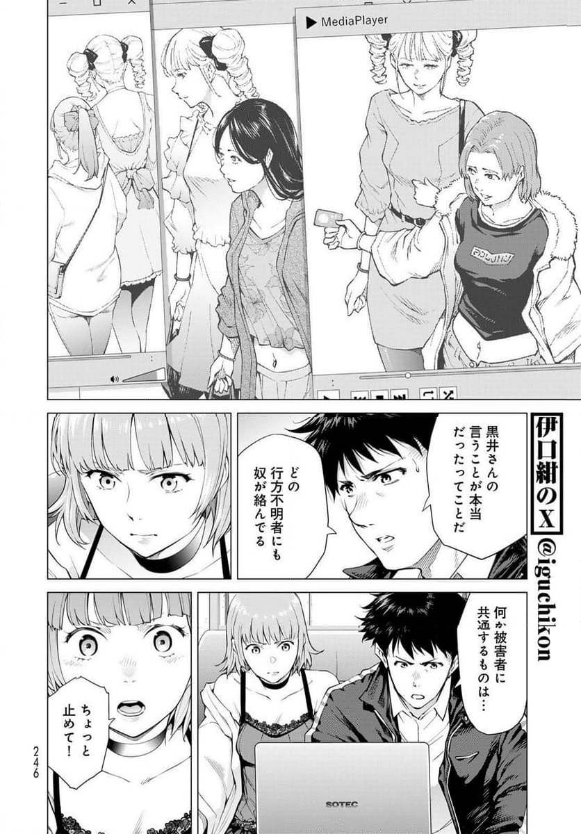 今夜もシリアルキラーと待ち合わせ - 第3話 - Page 12