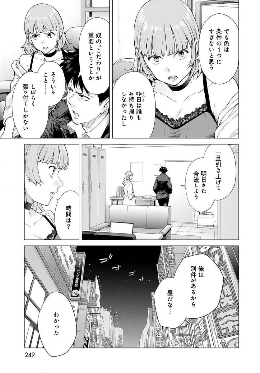 今夜もシリアルキラーと待ち合わせ - 第3話 - Page 15