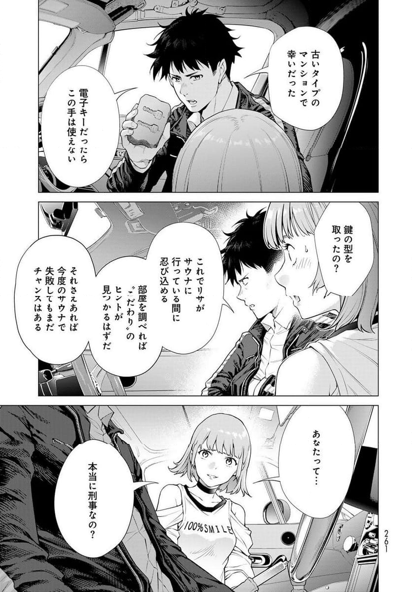 今夜もシリアルキラーと待ち合わせ - 第3話 - Page 27