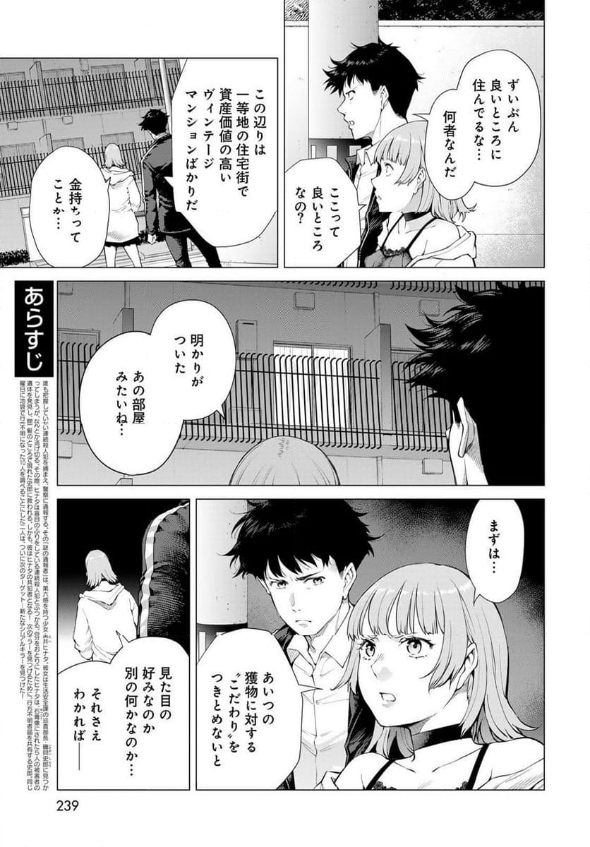 今夜もシリアルキラーと待ち合わせ - 第3話 - Page 5