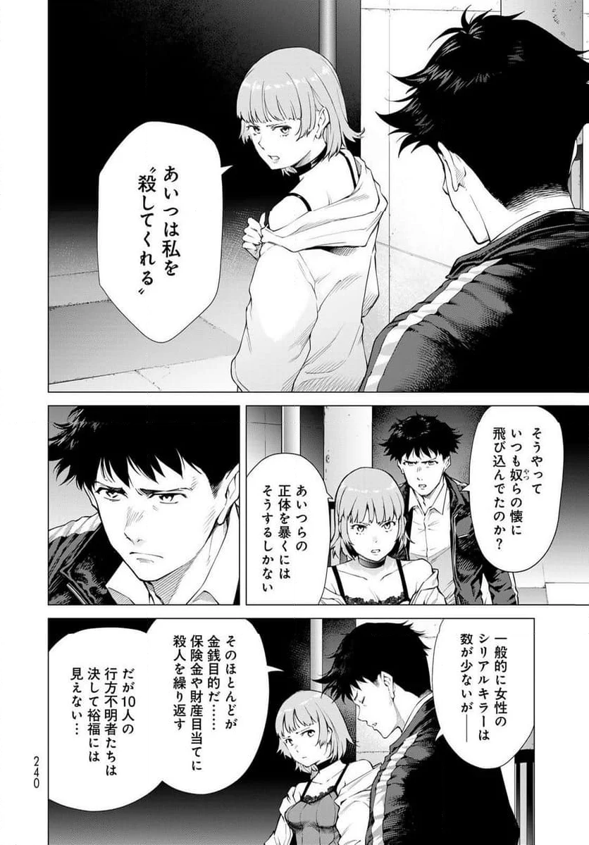 今夜もシリアルキラーと待ち合わせ - 第3話 - Page 6