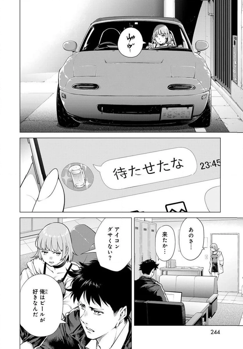 今夜もシリアルキラーと待ち合わせ - 第3話 - Page 10