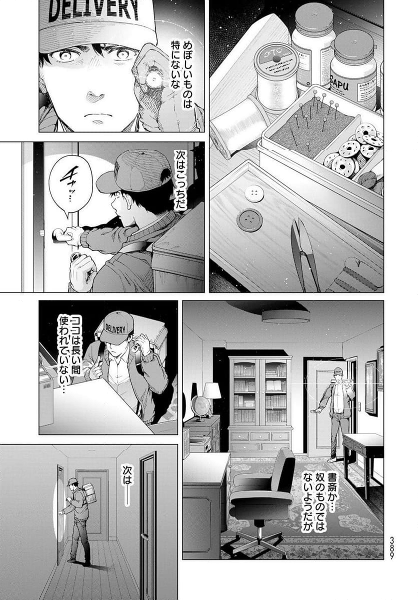 今夜もシリアルキラーと待ち合わせ - 第4話 - Page 13