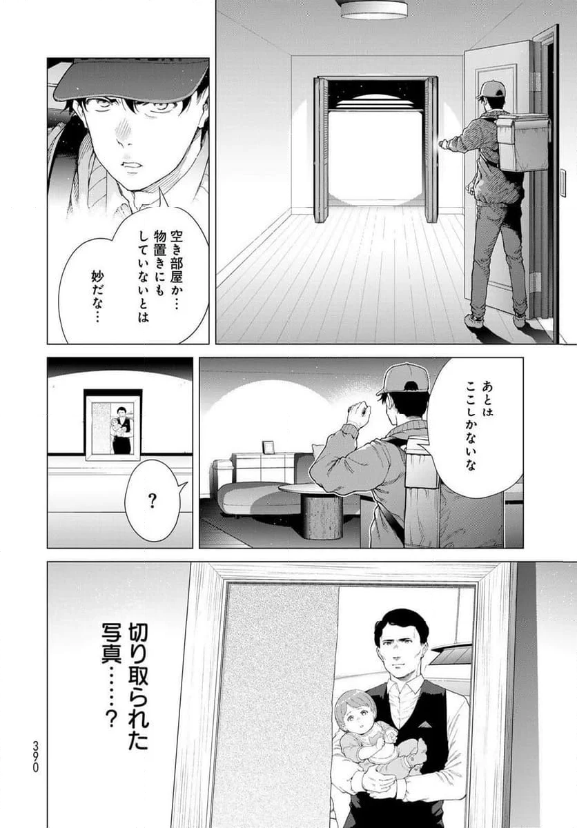 今夜もシリアルキラーと待ち合わせ - 第4話 - Page 14