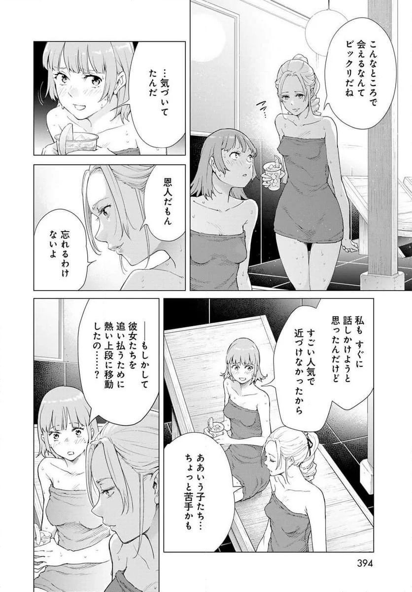 今夜もシリアルキラーと待ち合わせ - 第4話 - Page 18