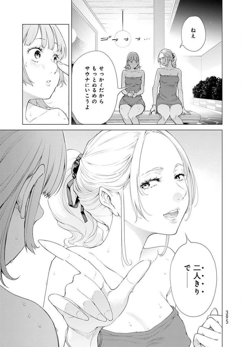 今夜もシリアルキラーと待ち合わせ - 第4話 - Page 19