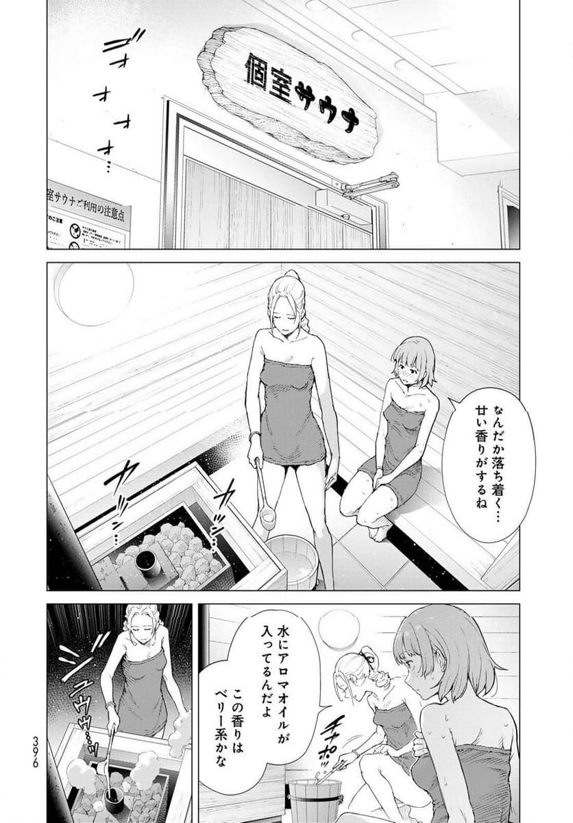 今夜もシリアルキラーと待ち合わせ - 第4話 - Page 20