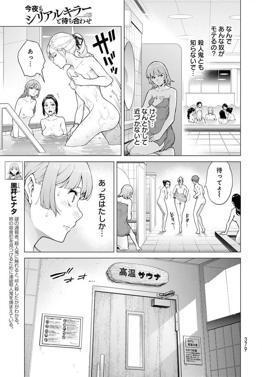 今夜もシリアルキラーと待ち合わせ - 第4話 - Page 3