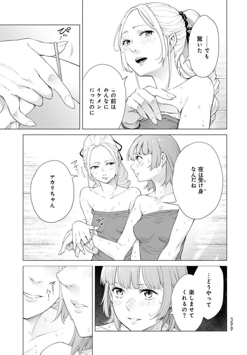 今夜もシリアルキラーと待ち合わせ - 第4話 - Page 23