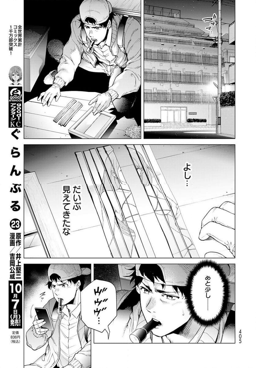 今夜もシリアルキラーと待ち合わせ - 第4話 - Page 29