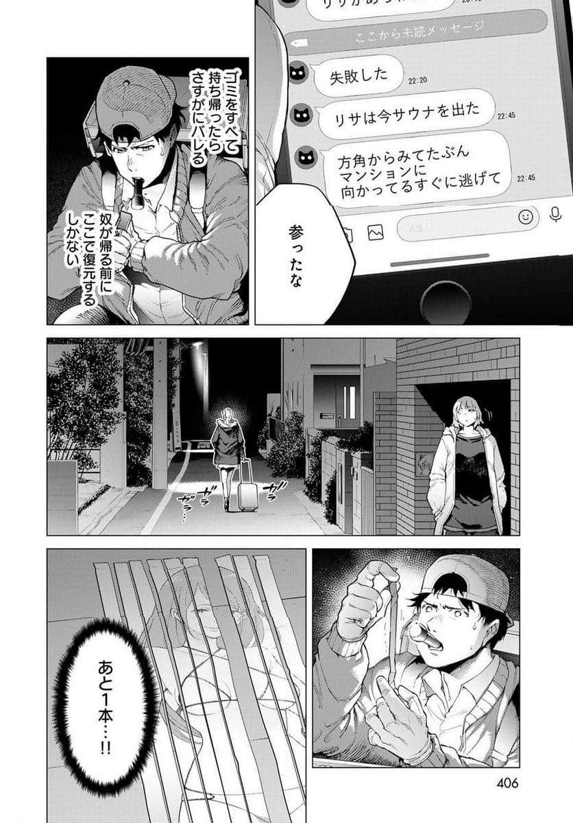 今夜もシリアルキラーと待ち合わせ - 第4話 - Page 30