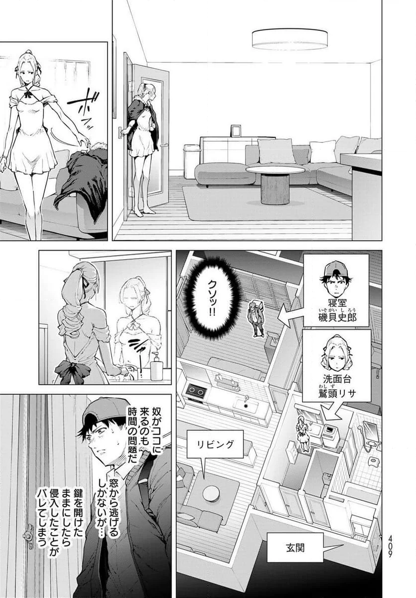 今夜もシリアルキラーと待ち合わせ - 第4話 - Page 33