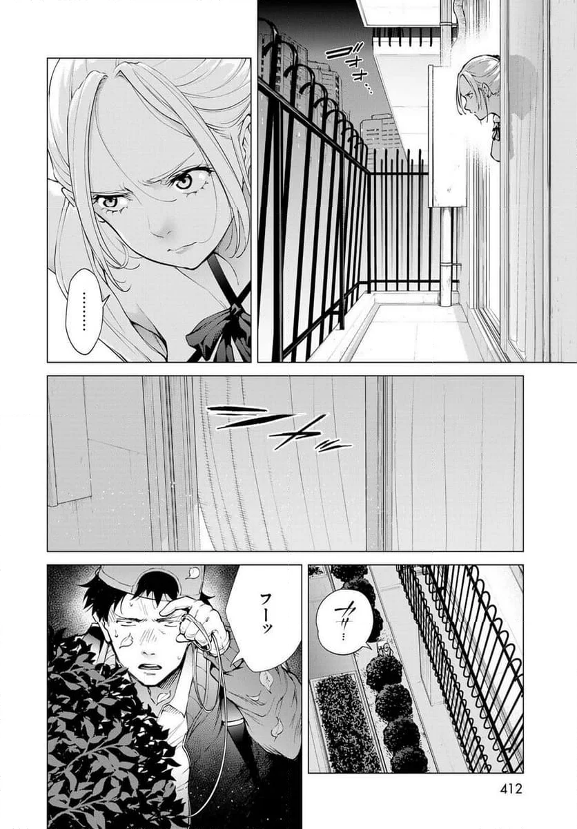 今夜もシリアルキラーと待ち合わせ - 第4話 - Page 36