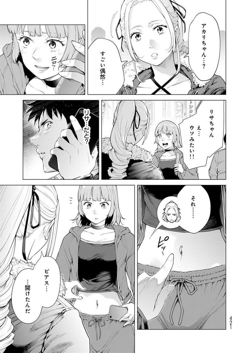 今夜もシリアルキラーと待ち合わせ - 第4話 - Page 45