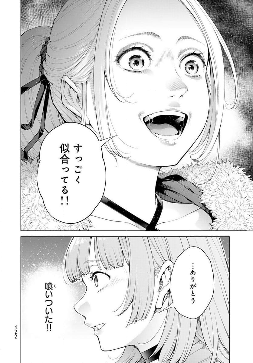 今夜もシリアルキラーと待ち合わせ - 第4話 - Page 46