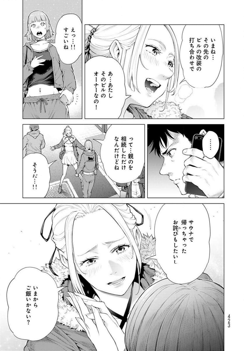 今夜もシリアルキラーと待ち合わせ - 第4話 - Page 47