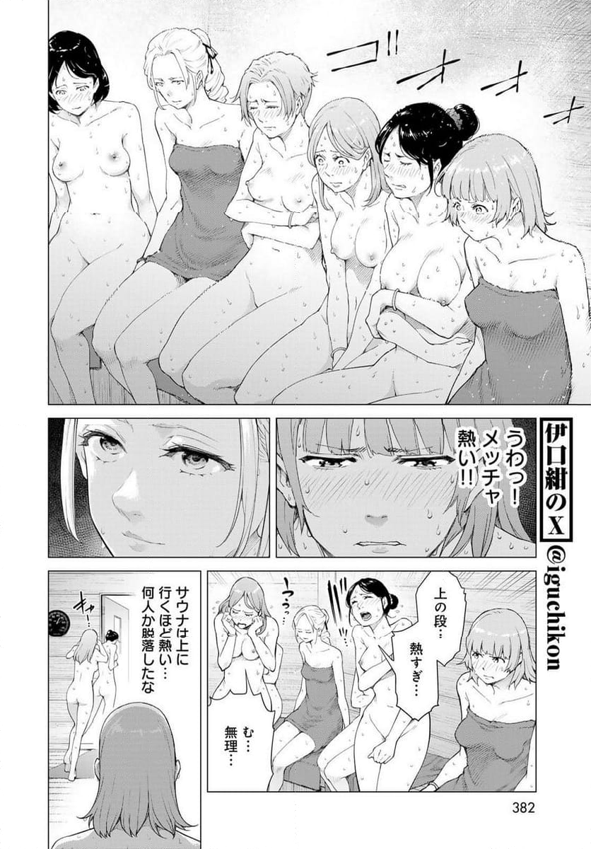 今夜もシリアルキラーと待ち合わせ - 第4話 - Page 6