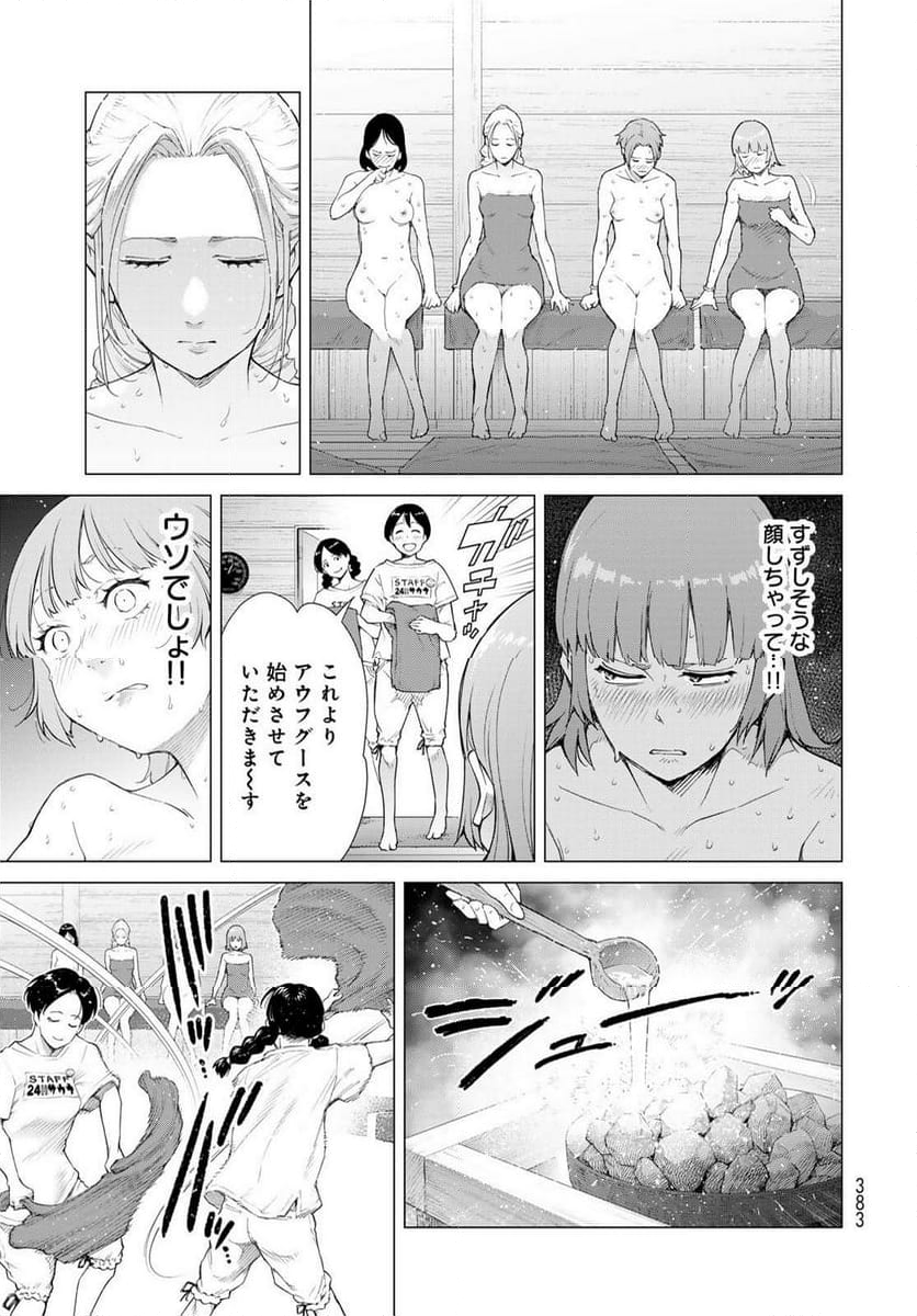 今夜もシリアルキラーと待ち合わせ - 第4話 - Page 7